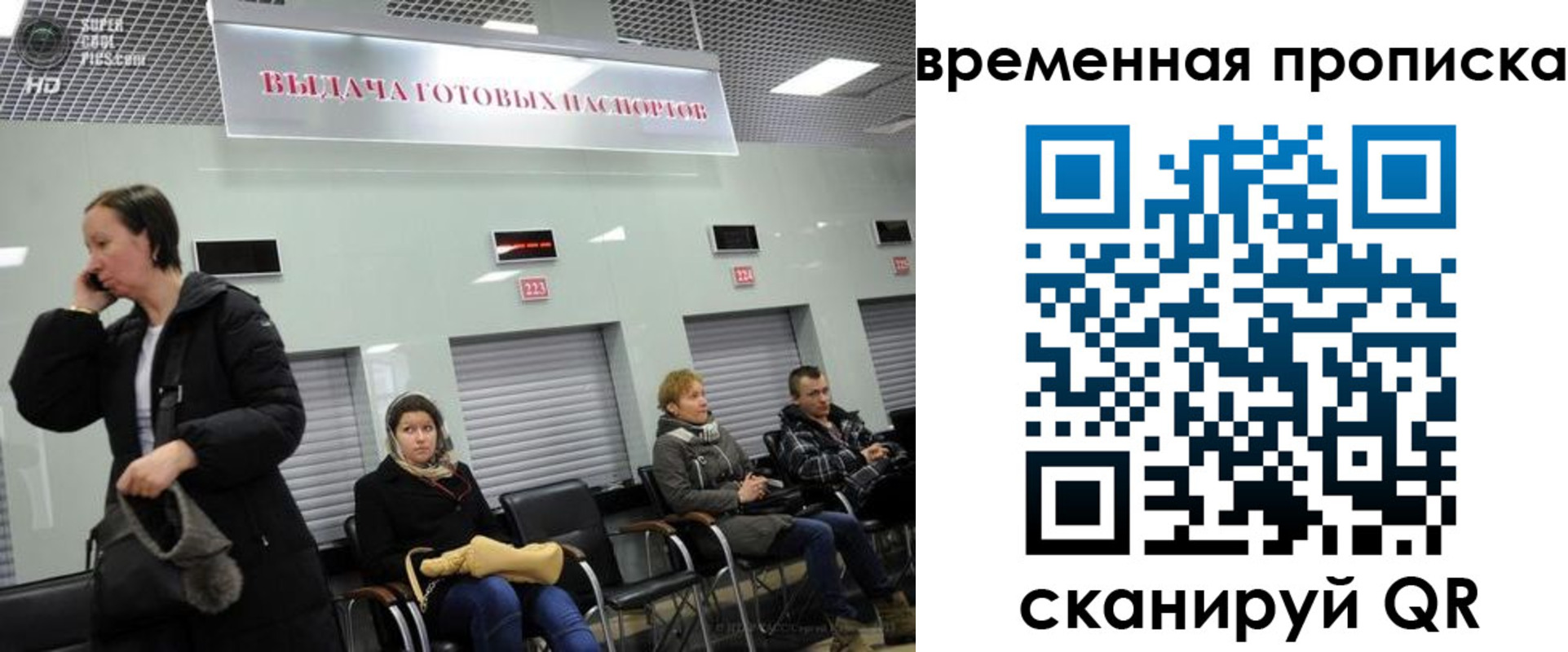 прописка 2025 в Отрадном