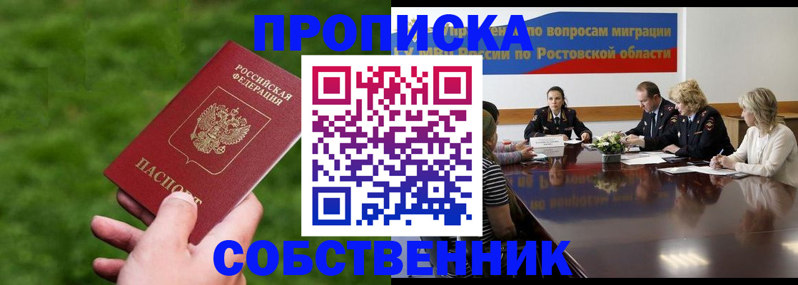 прописка ребенка в Отрадном