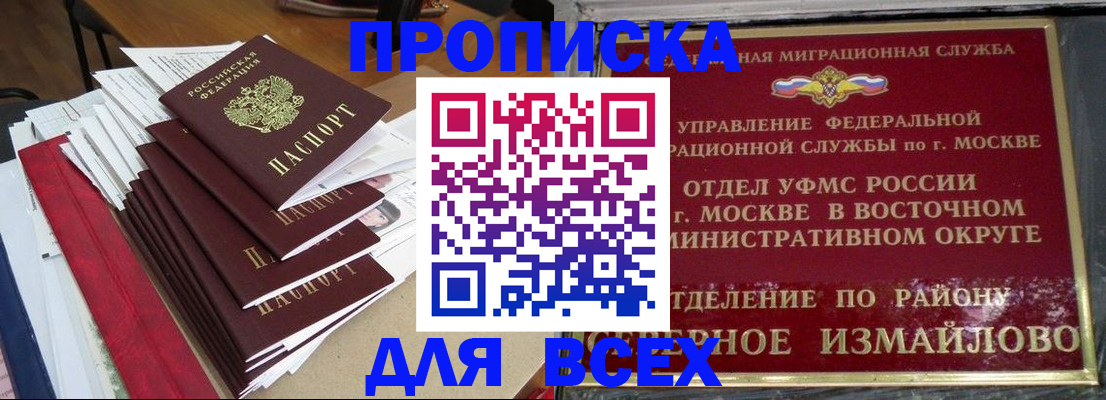 прописка регистрация в Отрадном