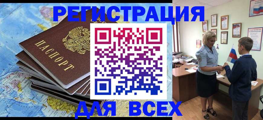 прописка для военкомата в Отрадном