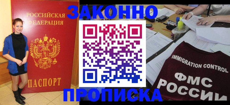 временная регистрация собственник в Отрадном