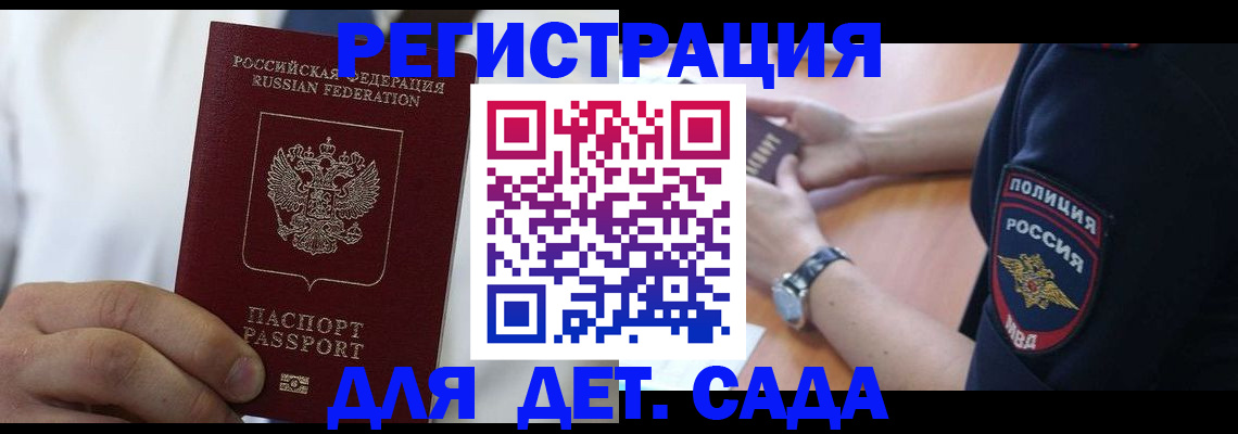 прописка гарантия в Отрадном